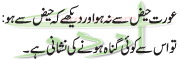 Aurat Haze Sey Na Ho Aur Dekhe Key heze Sey Ho