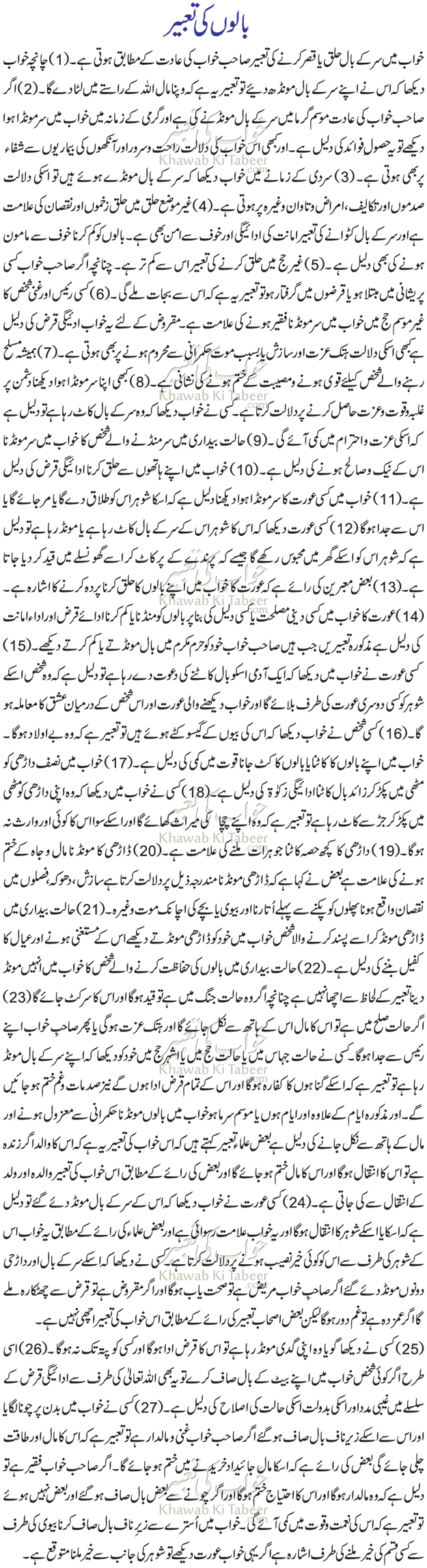 Khwab Mein Zer e Naaf Baal Dekhna Ki Tabeer In Urdu Khwab Mein Zer e Naaf Baal Dekhna Ki Tabeer In Urdu