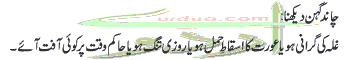 Chand Girhan Dikhna