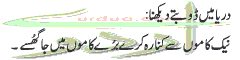 Darya Main Dopta Dakhna