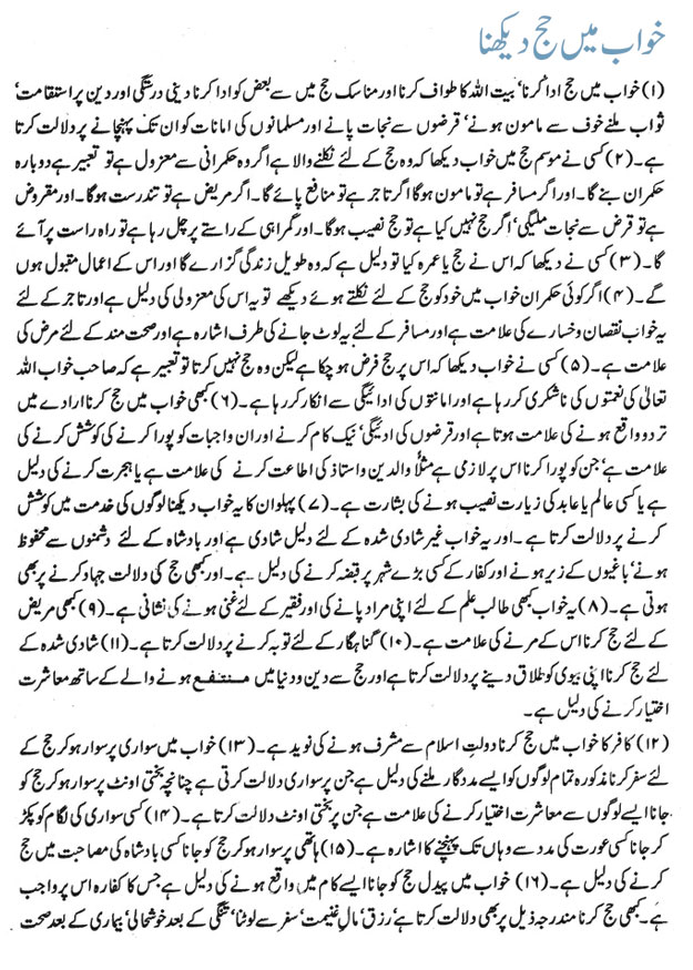 Khwab Mein Hajj Karna in Urdu