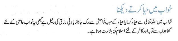 Khwab Mein Hayya Karna Ki Tabeer
