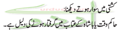 Kashtee Main Sawar Hotey Dekhna
