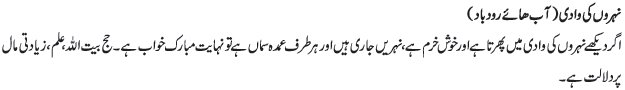 Khawab Mein Nehroon ki Wadi Dekhna