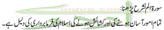 Suraha Alamnashrha Parhna