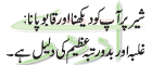 Shere Par Ap Ko Dekhna Aur Qaboo Pana