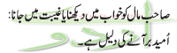 Sahab Mal Ko Khawab Main Dekhna Ya Ghebat Main Jana